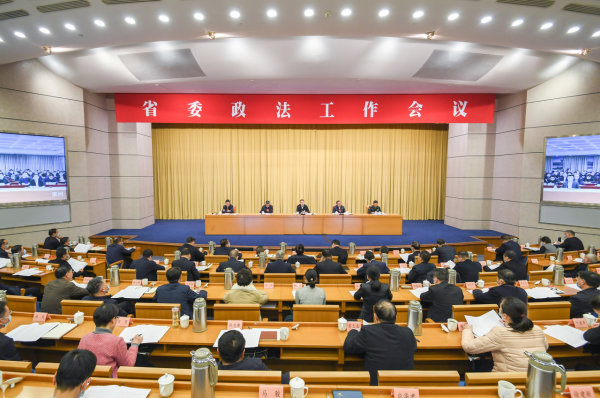 省委政法工作会议召开