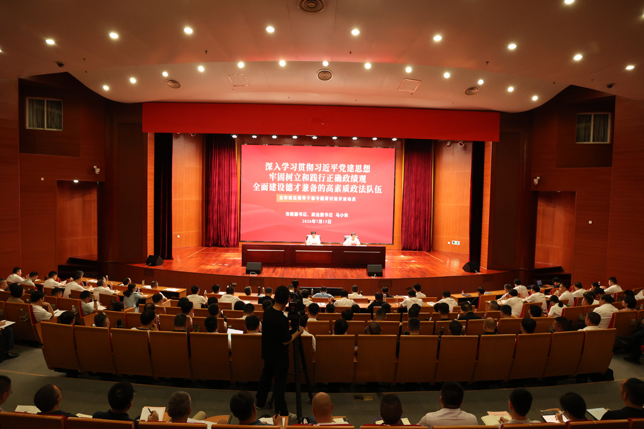 以正确政绩观引领高素质政法队伍建设 全市政法领导干部专题研讨班举行 马小秋讲话