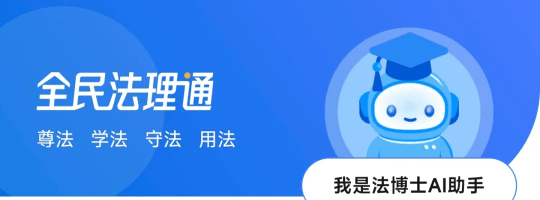 全民法理通